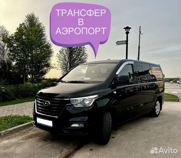 Заказать такси минивэн / Микроавтобус /Трансфер