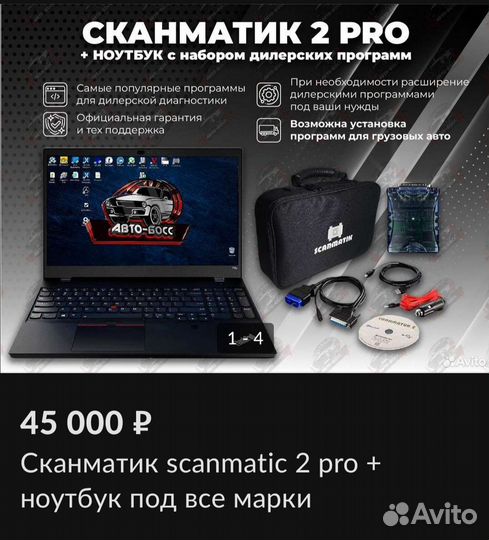 Сканматик 2 про с ноутбуком