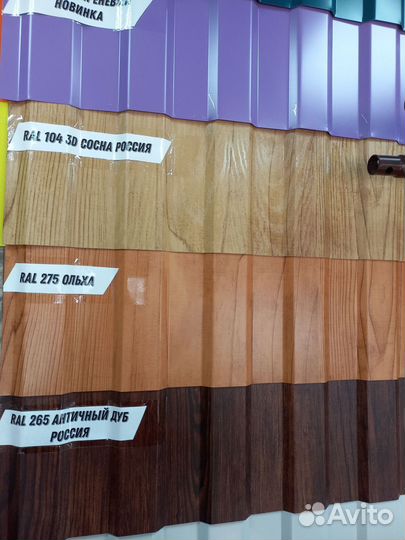 Профнастил