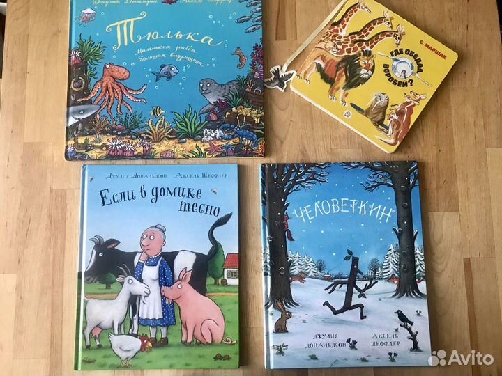 Детские книги Кротик, Д.Дональдсон, Росмен, Clever