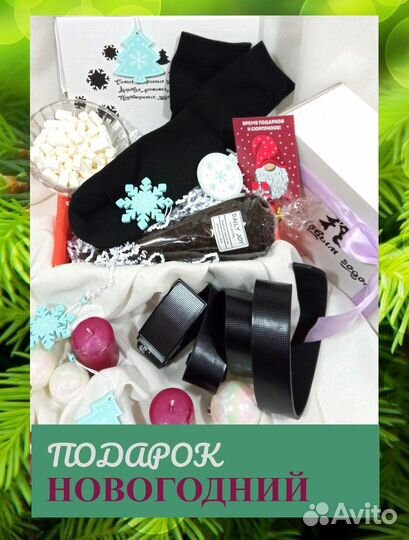 Подарочный набор на Новый год