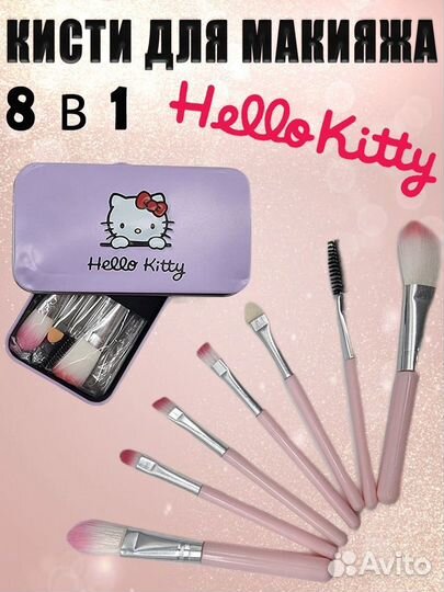 Кисти для макияжа Hello kitty 7 шт в коробке