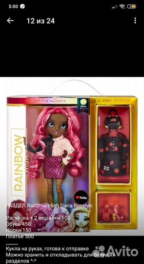 Куклы rainbow high разделы