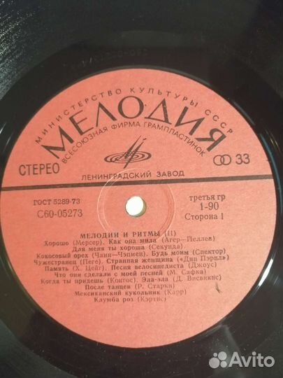 Виниловые пластинки зарубежная эстрада