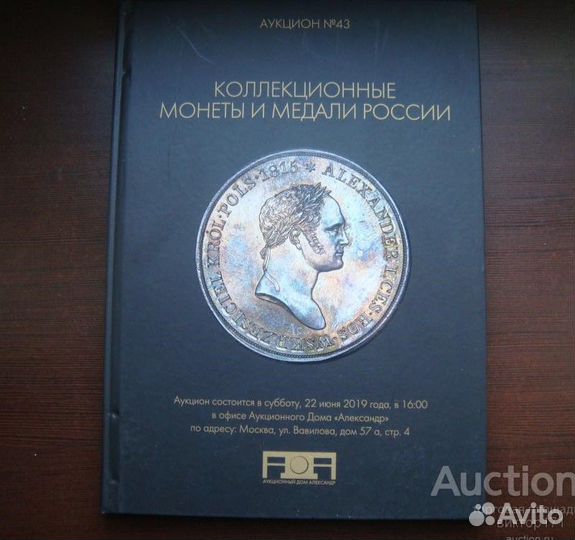 Каталог-аукционник 