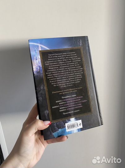 Книги «Школа Добра и Зла» Соман Чайнани