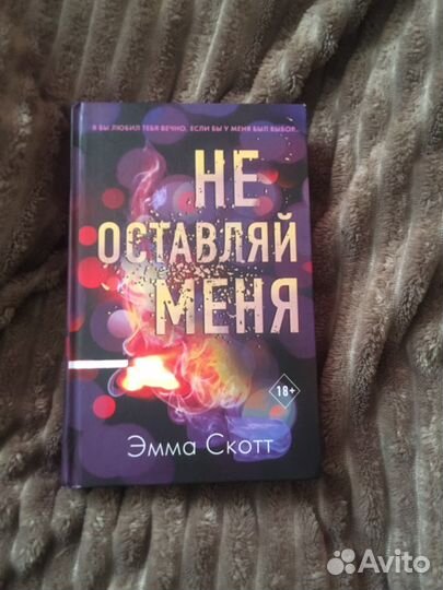Книга эммы скотт