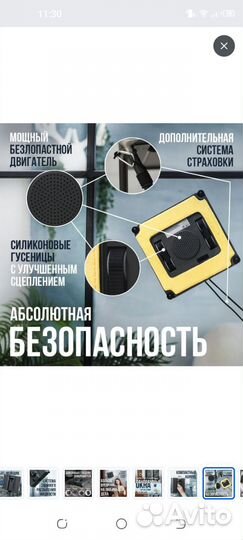 Робот мойщик окон продам