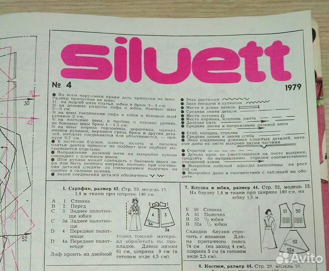 Siluett - журнал таллинского дома моделей,1979г.N4