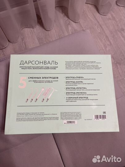 Дарсонваль Biolift4 203