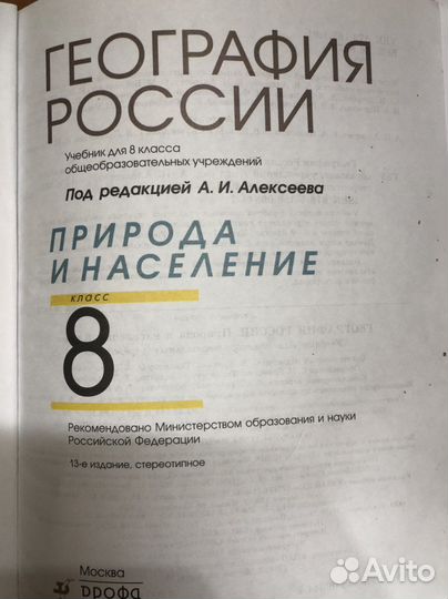 Учебник по географии 8 класс