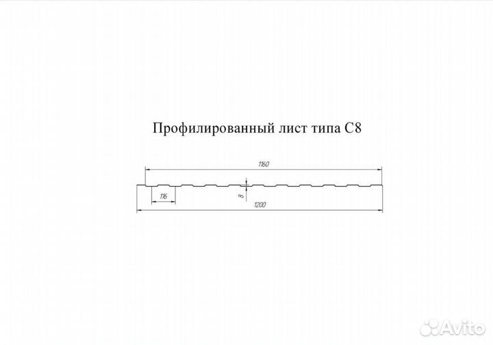 Профнастил С8 1,2х2 м 0,45 мм оцинкованный