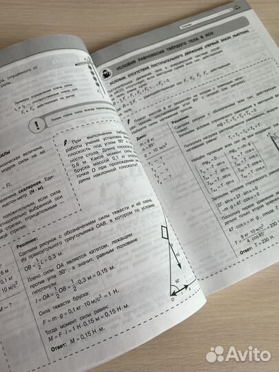 Справочник по физике