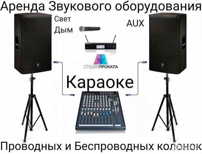 Аренда Звука, аренда колонок, прокат звука