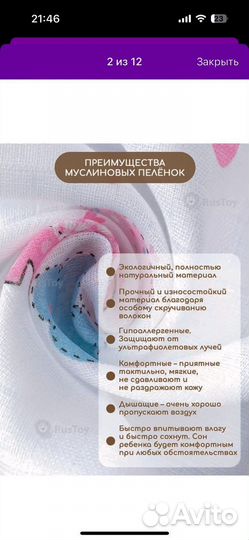 Муслиновая пеленка