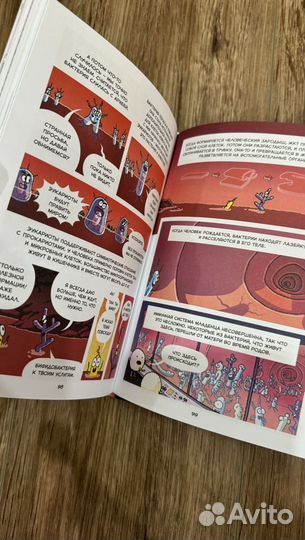 Научный комикс пищеварение