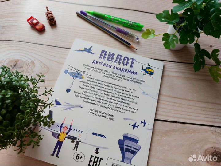 Детские книги Детская Академия Пилот Космонавт