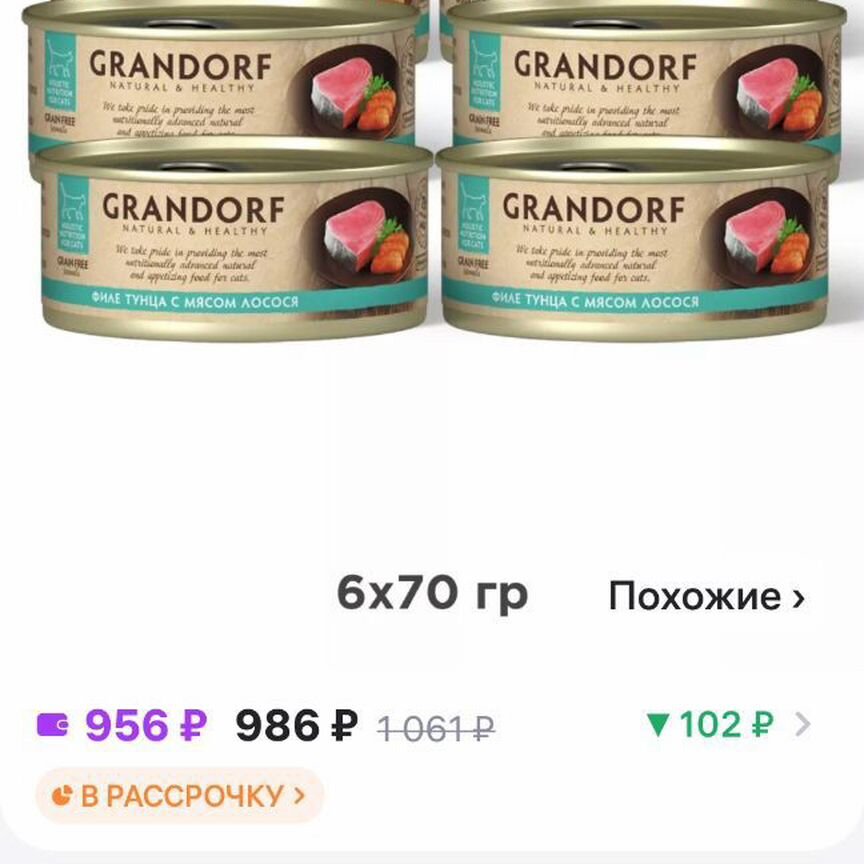 Grandorf для кошек