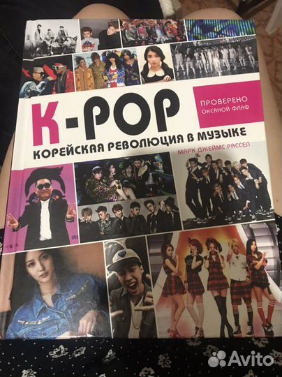 Книги k-pop