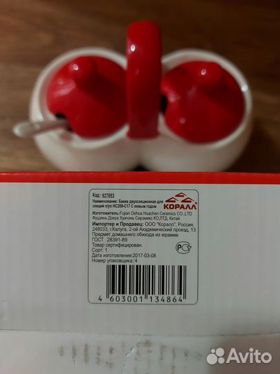 Банка керамическая двухсекционная для специй