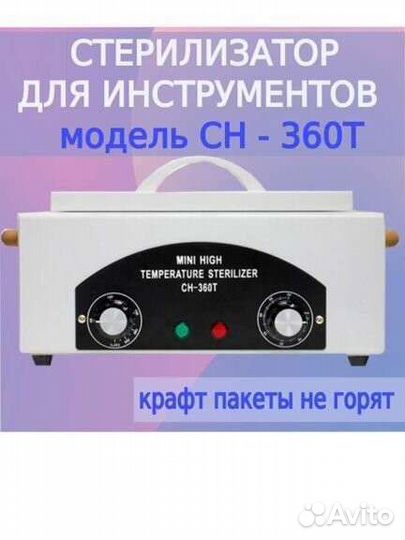 Сухожаровой шкаф для стерилизации сн-360Т