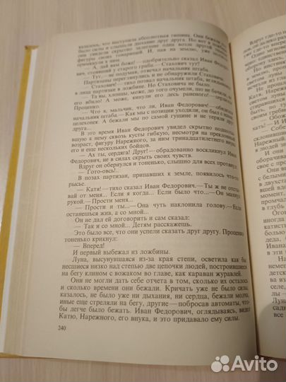 Молодая гвардия, А.А. Фадеев, 1990 год