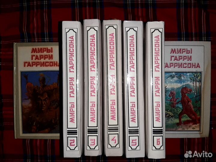 Книги серии миры Гарри Гаррисона