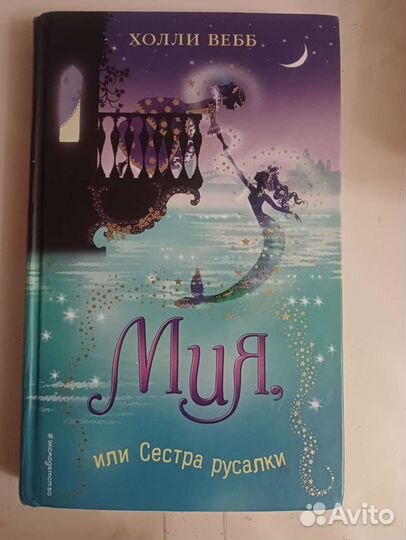 Книга Холли Вебб 