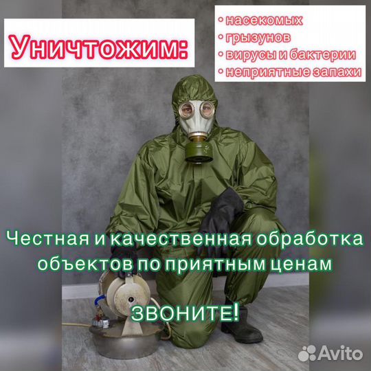 Уничтожение тараканов, обработка от насекомых