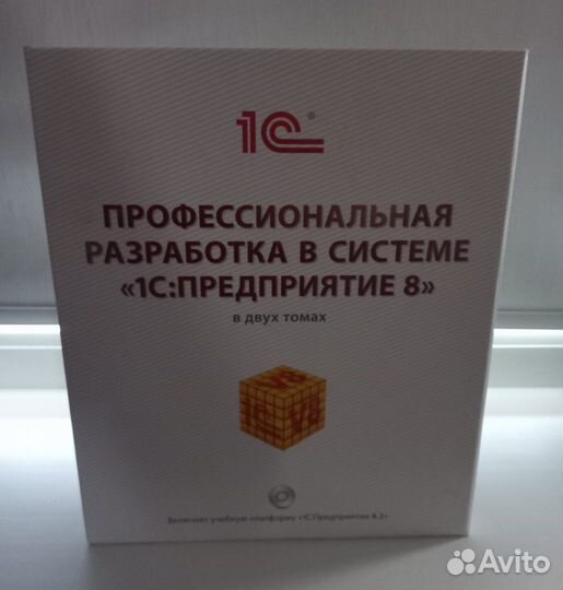Профессиональная разработка в 1С:Предприятие
