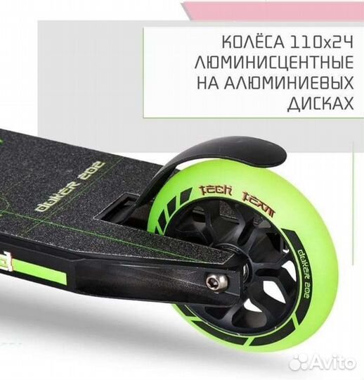 Трюковой самокат