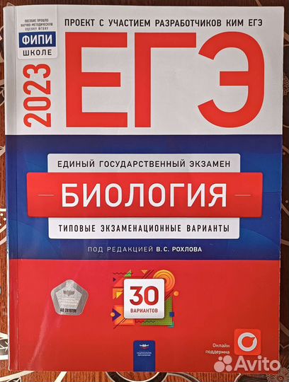 ЕГЭ биология 2023