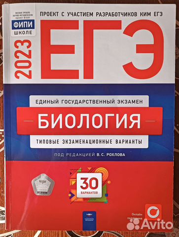 ЕГЭ биология 2023