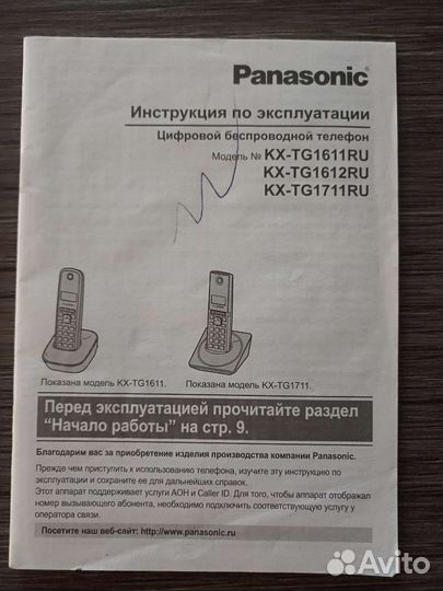 Радиотелефон