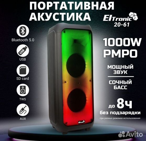 Блютуз Колонка eltronic 20-61 новая