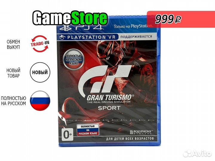 Gran Turismo Sport с поддержкой PS VR Рус Новый