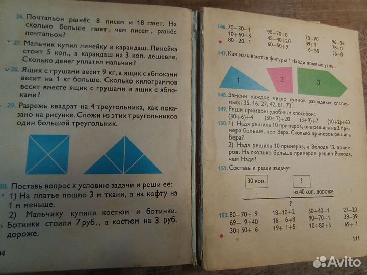 Учебник математика 1 класс 1975г