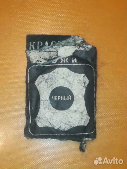 Краска времен СССР для ткани, кожи, шерсти