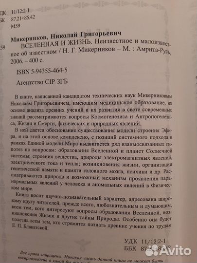 Эфир Вселенной.Вселенная и жизнь. Автор Микерников