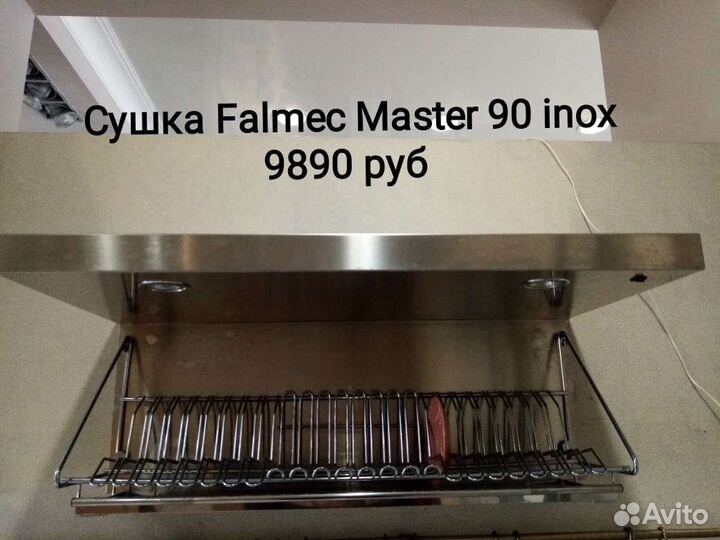 Сушка Falmec Master 90 inox