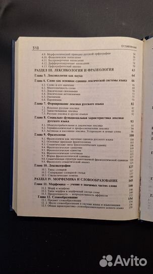 Современный русский язык Кузнецова