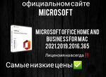 Microsoft office 2021.2019.2016 для mac