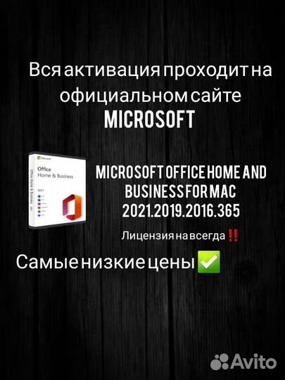 Microsoft Office 2021.2019.2016 Для Mac Купить В Екатеринбурге С.