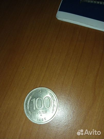 Монета 100 1992года