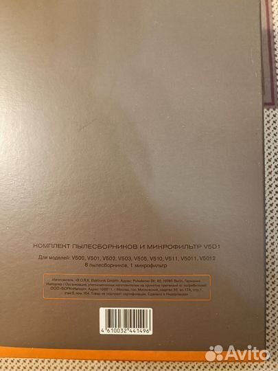 Пылесборник bork