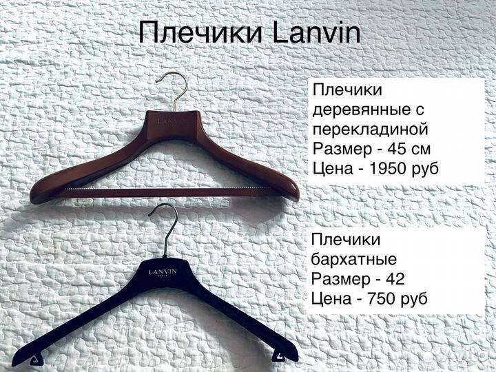 Lanvin пыльники плечики чехол бирка