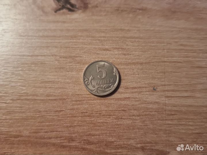 Монета 5 копеек 2009 года
