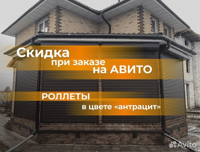 Рольставни (роллеты)