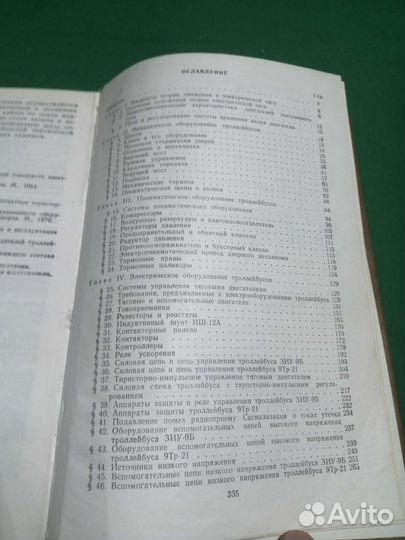Устройства и эксплуатация троллейбуса 1978г
