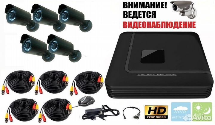 Комплект видеонаблюдения AHD 720P на 5 видеокамер